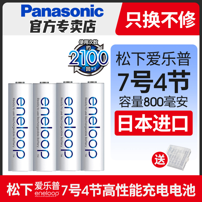 Panasonic 松下 爱乐普 高性能镍氢充电电池 7号*4节 天猫优惠券折后￥66包邮（￥69-3）