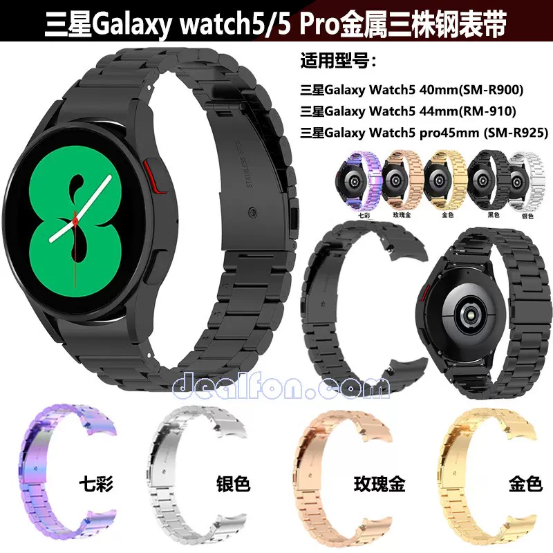 适用三星Galaxy Watch5 R900/R910金属不锈钢表带5pro三株钢带925-Taobao