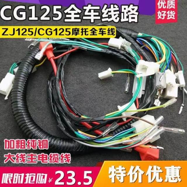 Motorcycle cable CG125 five-speed line ZJ125 Zhujiang 125 large line full vehicle line assembly line accessories