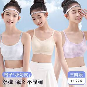 
High school student girl shaped bra, puberty development period, adolescent three-stage girl, junior high school student vest underwear