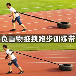 Sled Tire Weight-Bearing Strap, Traction Strap, Resistance Band, Load-Bearing Physical Training Explosive Power Drag Running Training Strap