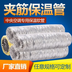 Aluminum Foil Insulation Tube Central Air Conditioning Ventilation Tube Glass Fiber Cloth Glass Wool Telescopic Tube Rock Wool Tube Plus Cotton Insulation Hose