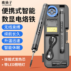 Deer Fairy Wireless Soldering Iron USB Rechargeable Household Small Soldering Pen Repair Portable Cigarette Code Tool