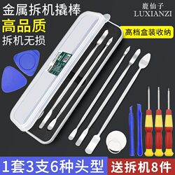 Lushenzi Mobile Phone Repair and Disassembly Tool Pry Bar Set, Metal Multi-Functional Laptop Disassembly Pry Tool