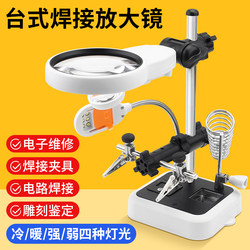 High-Definition Desktop Magnifying Glass with Light for Mobile Phone Repair, Electronic Soldering Special Tool Clamp Bracket Desk Lamp Workbench