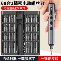 Deer Fairy Electric Screwdriver Set Combination Multifunctional Precision Screwdriver Bits Small Repair Tools