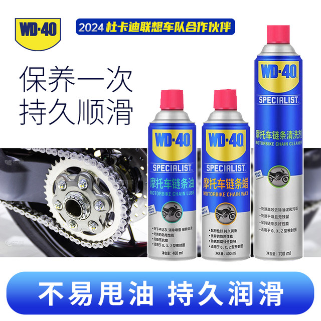 Knights WD40 motorcycle chain oil wax cleaning agent slippery oil seal chain maintenance set anti-rust cleaning agent