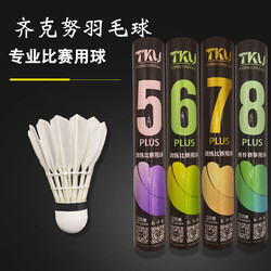 Ziknu 5Max678Plus Training Badminton Is Durable, Stable and Has Good Playing Feel for Venue Competition and Training