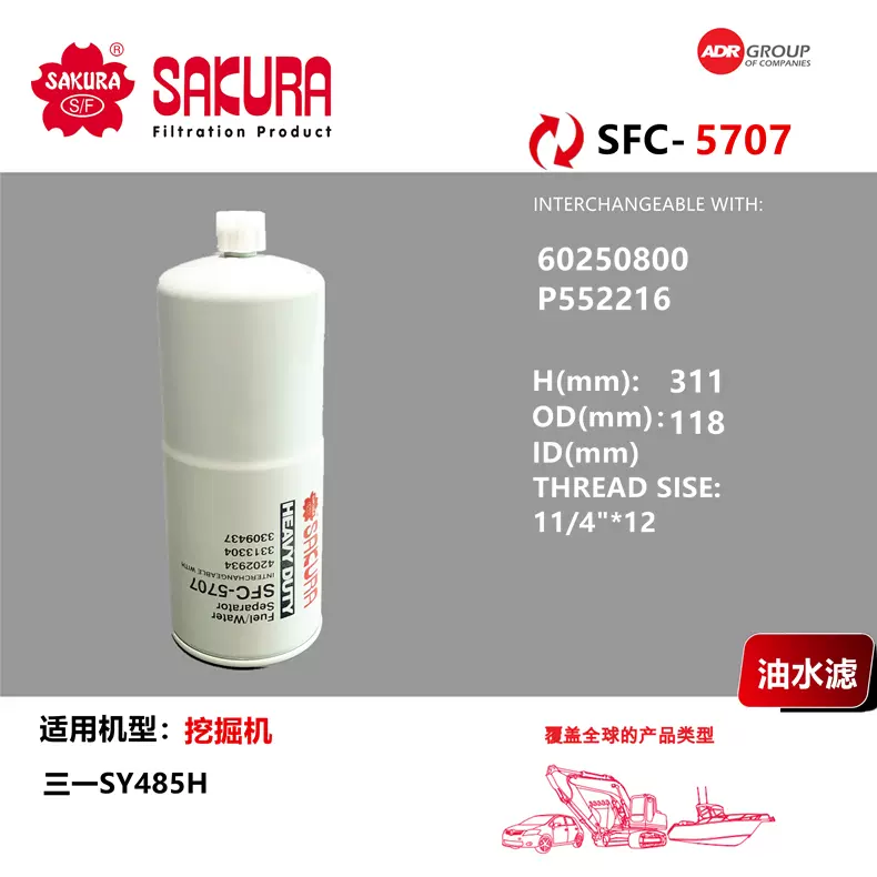 樱花SFC5707三一挖掘机配件485H油水分离滤芯60250800 P552216-Taobao