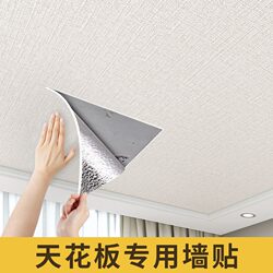Ceiling Stickers Self-Adhesive Roof Ceiling Decoration Cover-Up Self-Install Wallpaper Ceiling Soundproofing Living Room Wall Stickers