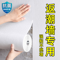 Self-Adhesive Waterproof and Moisture-Proof Wallpaper for Bedroom, Specialized for Dusty Walls, 3D Wall Stickers for Dormitory, Wallpaper for Background Walls, Home Use