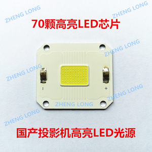 
High-definition projector high-power LED light source projector bulb Rigel RD-806 light source diy accessories