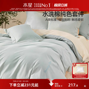 
Mercury Home Textile Class A Cotton Washing Cotton Four-Piece Set Pure Cotton Plain Color Simple Kit Household Quilt Cover Bedding Sheets