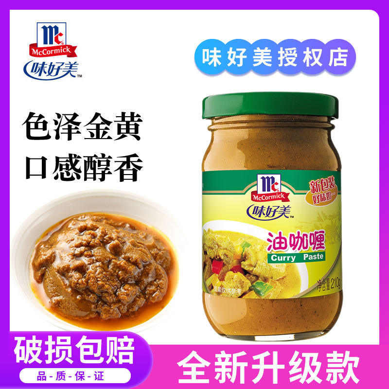 Mild Curry Mccormick Yellow Curry Powder Buy McCormick Madras