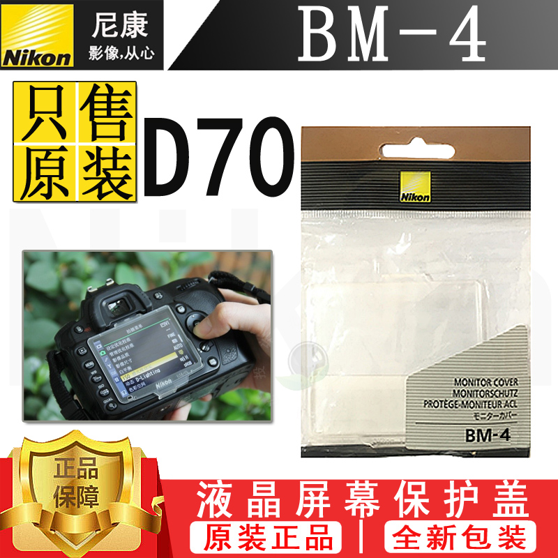 NIKON D70 ī޶  LCD ȣ Ŀ ȭ ȣ Ŀ LCD ÷ ȣ Ŀ BM-4 BM4-