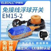 Công tắc phao không dây Ilaiko có phích cắm điều khiển mực nước tự động bơm và thoát nước mức chất lỏng Xiaobai đặc biệt
