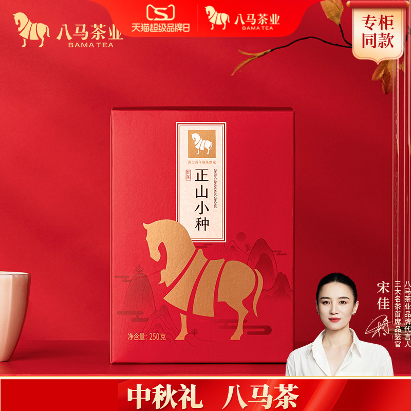 Eight Horses Lapsang Souchong 紅茶 - 250gボックス - 福建 武夷山