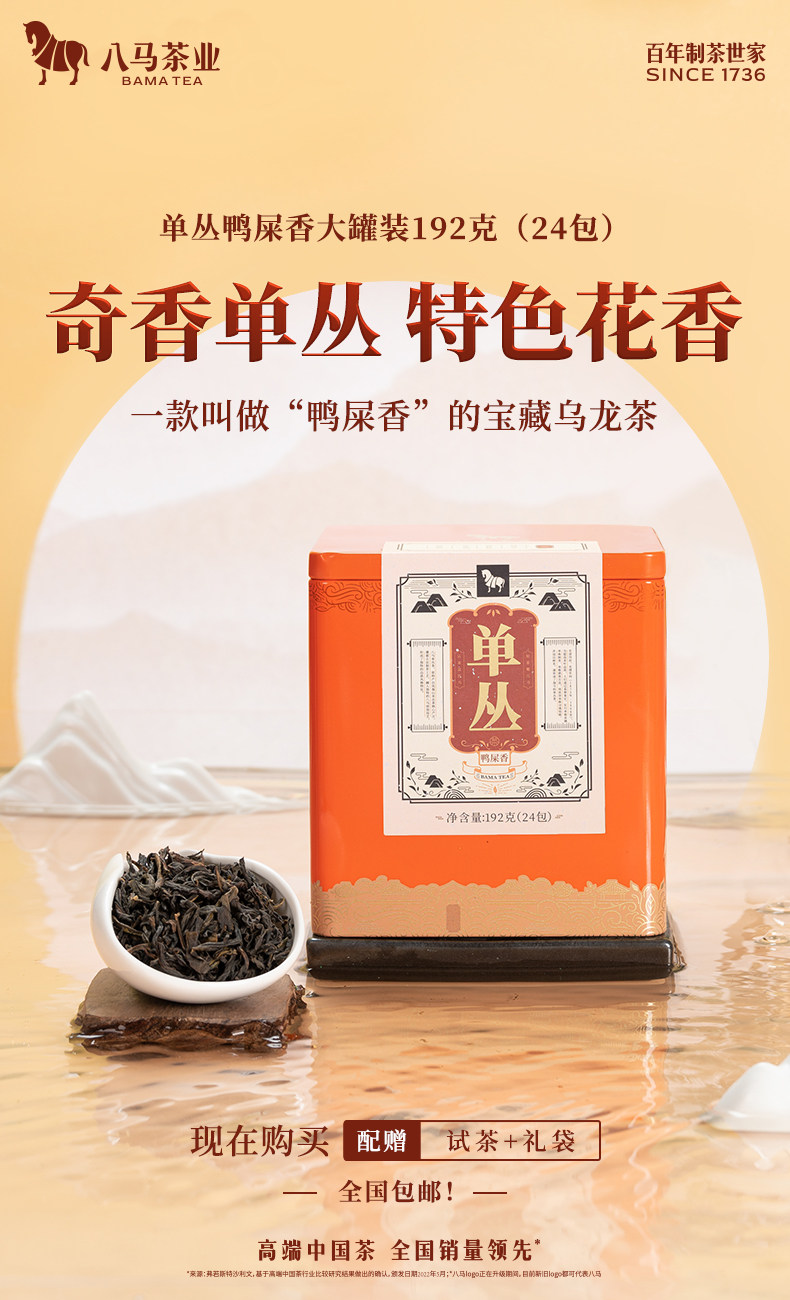 巴馬茶 潮州丹貢鴨糞烏龍茶 - フレグランスバー公式ストア