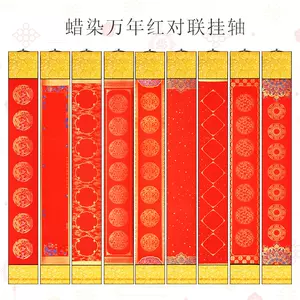 七言空白对联挂轴- Top 100件七言空白对联挂轴- 2024年3月更新- Taobao