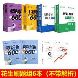 Ready Stock, Fast Delivery: Peanut Thirteen 26 Data Analysis 600 Questions, Logical Reasoning 600 Questions, Data 1200 Questions Practice Set