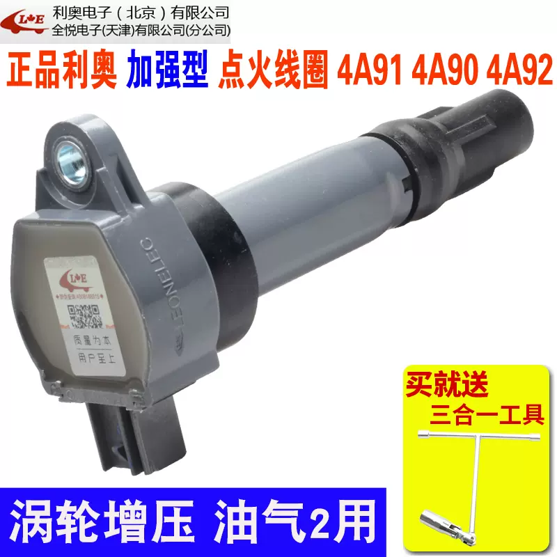 适用中华骏捷FSV/FRV/ H530/V5点火线圈MW250963高压包4A9 BM15-Taobao