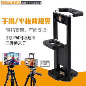 
Mobile phone tablet clip iPad computer dual-purpose clip tripod selfie stick accessories mobile phone computer live broadcast bracket clip