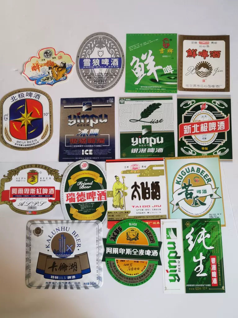 八九十年代經典傳統兒時懷舊啤酒白酒標15種廣告商標