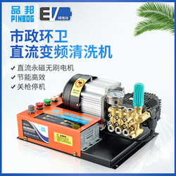 Pinbang 48V60V72V High-Pressure Cleaning Machine for Sanitation, Dc Car Washing Machine, Mobile High-Pressure Cleaning for Sanitation and Street Cleaning