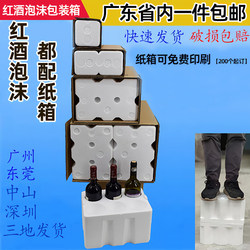 Free Shipping Red Wine Foam Box for Burgundy Bottles, Pressure-Resistant Express Delivery, Sf Express, 1-6 Bottles Red Wine Foam Box in Stock