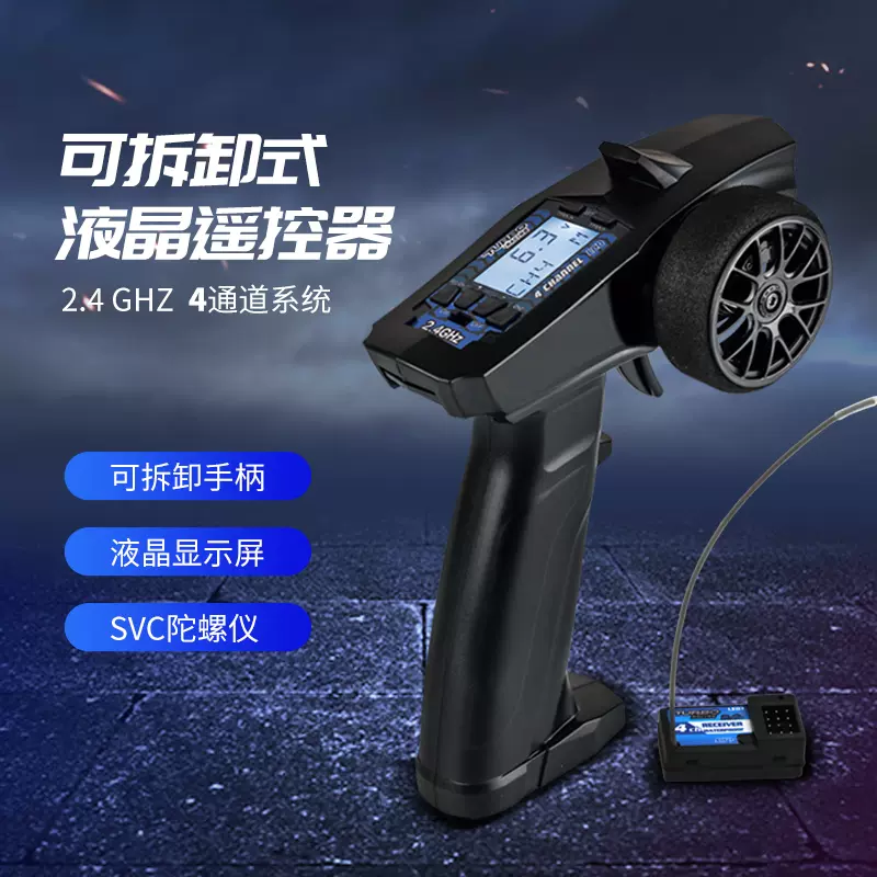 P32 TURBO RACING 4通道可拆卸2.4G 液晶遥 