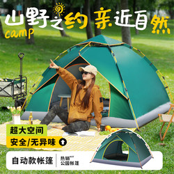 Tent Outdoor Foldable Portable Camping Equipment for Overnight Camping, Rainproof, Thickened, Fully Automatic, Beach, Indoor