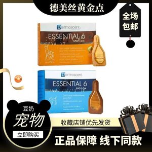 德美丝黄金点狗滴剂狗猫咪法国原装宠物皮屑修复滋养皮肤马年春节