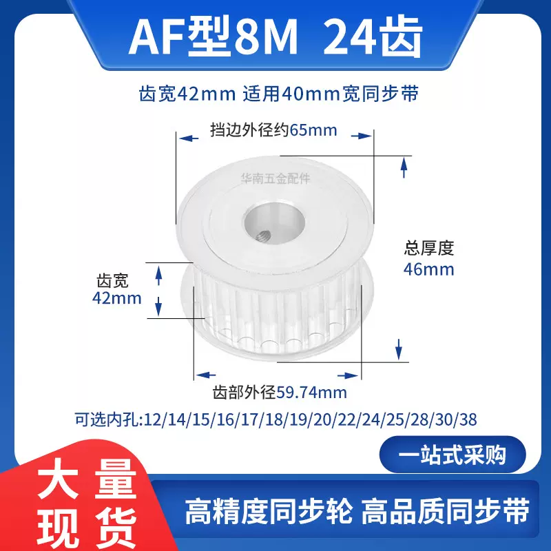 8M24齿同步轮AF型齿宽42内径19 20 24 25 28高扭矩圆弧齿同步带轮-Taobao