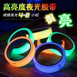 High-Brightness Luminous Tape, Luminous Stickers, Self-Luminous, Continuous Glow, Personalized Fluorescent Decorative Warning Tape