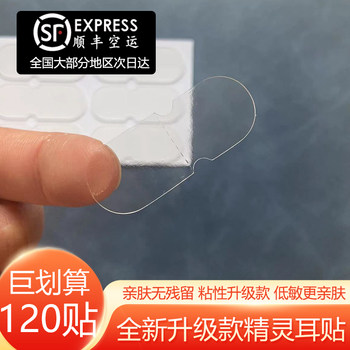 Elf Ear Patch Silicone Elf Ear Styling Ear Patch