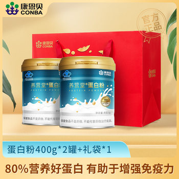 Kang Enberin powder enhances immunity for the elderly
