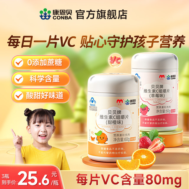 Kangenbe Children and Teenagers VC Tablets Vitamin C Official Flagship Store Vitamin C Chewable Tablets Non-Fucked Candy