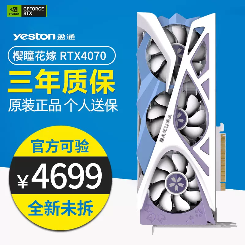 盈通rtx4070樱瞳花嫁台式diy电脑电竞游戏设计绘图独立显卡4070TI-Taobao