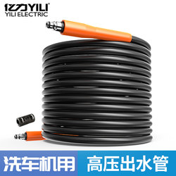 Yili Car Wash Machine High-Pressure Outlet Pipe Extension Pipe Accessories Water Pump 10.4m Series 5 Series Steel Wire Original Water Pipe