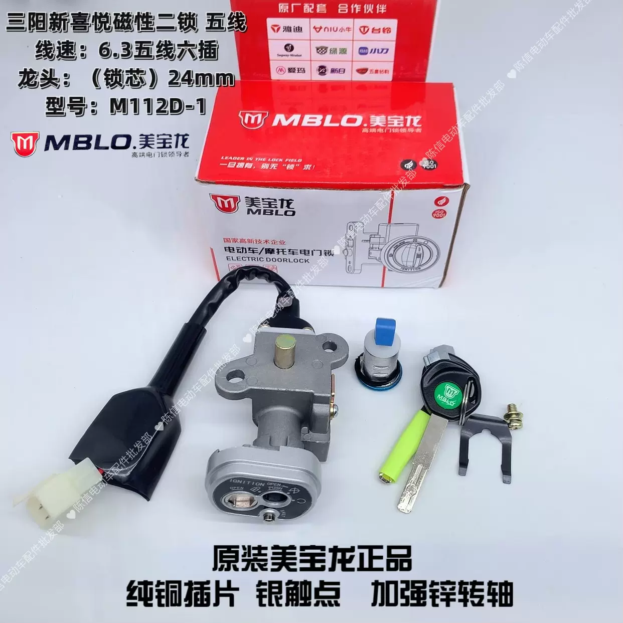 能面　小尉　尉系 美宝龙三阳新喜悦磁性二锁电动车电源锁启动开关锁