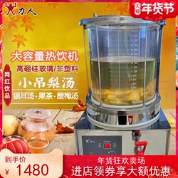 Commercial Automatic Glass Beverage Machine for Sour Plum Soup, Pear Soup, Tea, and Traditional Chinese Medicine