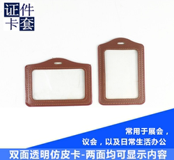 Double-Sided Transparent Imitation Leather Card Holder, Id Card Holder, Work Id Card Holder, Exhibition Id Card Holder, Lanyard Badge Holder
