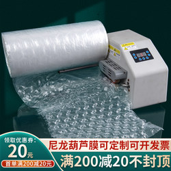 Nylon Bubble Wrap Inflatable Machine Bubble Cushion High-Pressure Material Inflatable Bubble Wrap Anti-Collision and Shock-Proof Packaging Wholesale