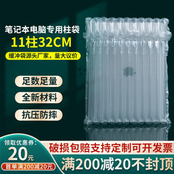 Special Air Column Bag for Laptops, Air Column Roll Material, Inflatable Packaging Buffer Bag, Bubble Column, Express Protection and Anti-Fall