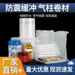 Air Column Roll Material, Air Bubble Column, Air Column Bag, Shockproof Inflatable Column, Shock-Absorbing Buffer, Anti-Collision Bubble Bag, Thickened Packaging Material