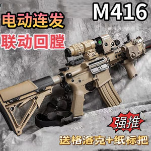 
M416 electric continuous assault gun crystal toy children's boys hand-automatic automatic simulation special soft bullet gun