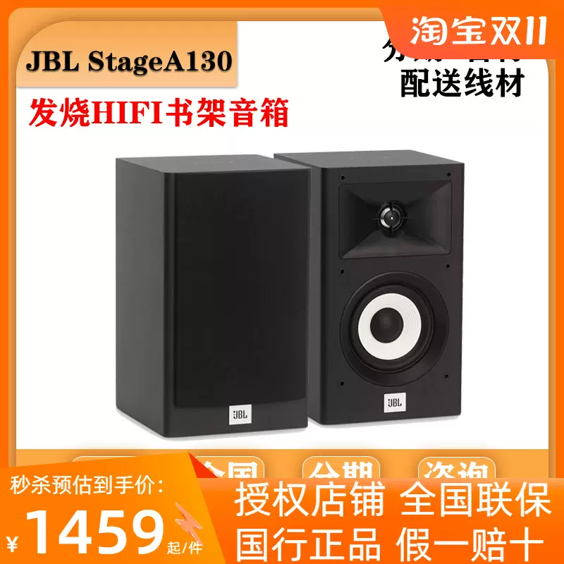 返品?交換対象商品】 JBL STAGE A130 中古 美品 スピーカー