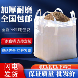 Thickened Ton Bags, Ton Sacks, Ton Bags for Lifting, Woven Bags, Space Bags, Ton Bags, 1-Ton, 2-Ton Container Bags, Lifting Bags, Ton Bags