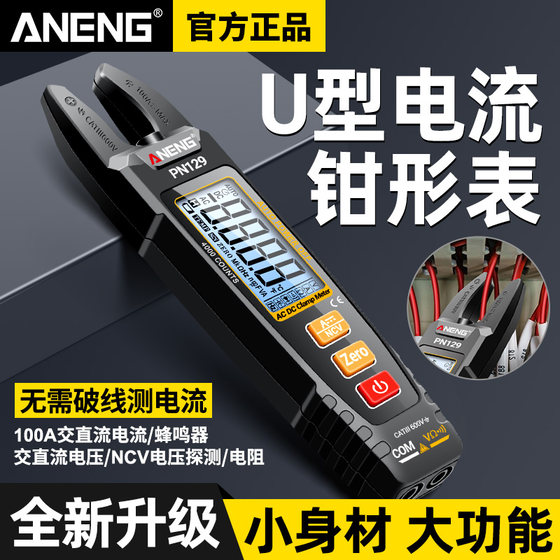 
Intelligent U-shaped clamp meter Digital high-precision clamp multimeter AC-DC ammeter Anti-burn Electrician universal meter