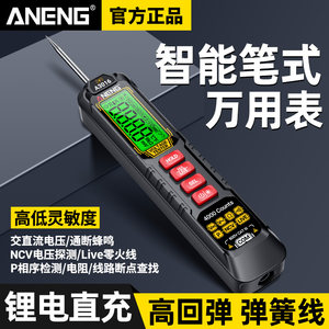 
Pen multimeter digital high-precision intelligent car maintenance pen multifunction phase sequence detection electrician universal meter